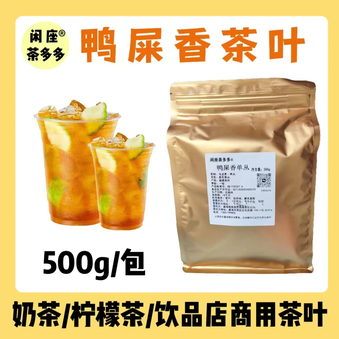 【闲座茶多多】鸭屎香单丛茶叶奶茶柠檬茶浓郁型一级乌龙茶