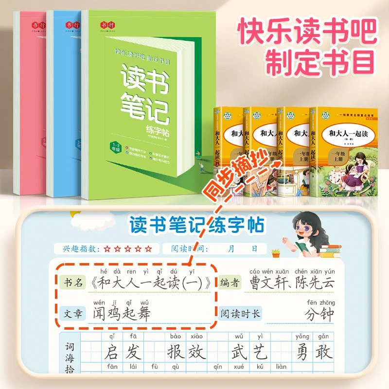暑假作业经典读书笔记练字帖小学年级同步人教版读书基础学生书法