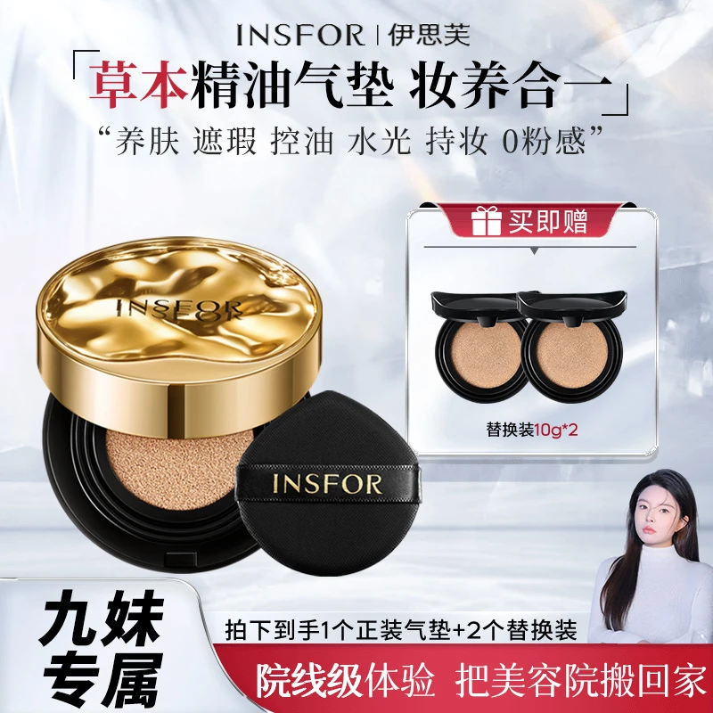 【九妹护肤专享】伊思芙 光感养肤贵妇气垫霜