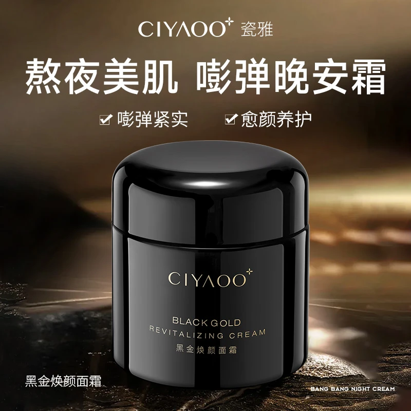 【瓷雅X科丝美诗】瓷雅 黑金焕颜补水保湿面霜