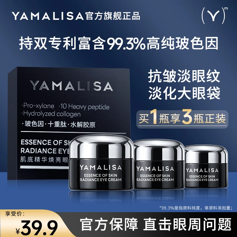 【买1赠2玻色因眼霜】亚玛莉莎玻色因眼霜淡眼袋眼纹黑眼圈紧致抗皱