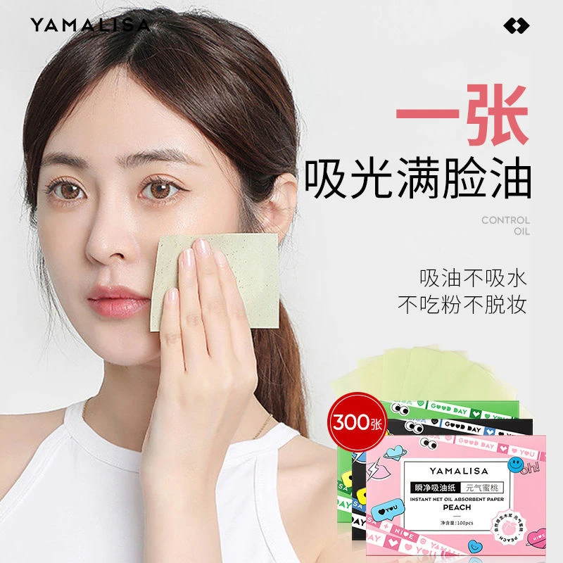 【到手300张 每天仅限100单】亚玛莉莎 吸油纸