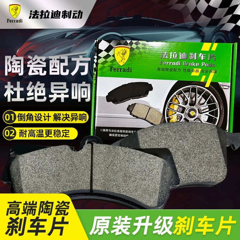 法拉迪全车陶瓷刹车片，专拍链接，秒拍秒付