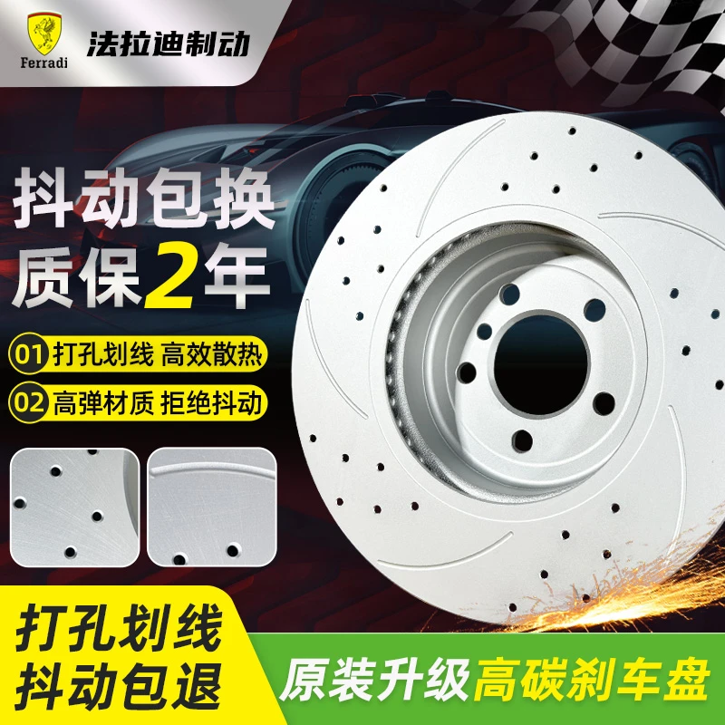 法拉迪 全车刹车盘 /片专拍链接，秒拍，秒付款