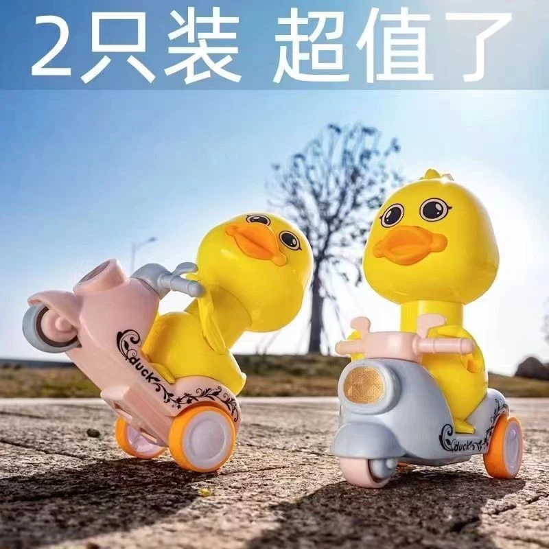 【2只装超值】优选网红小黄鸭按压玩具车手压式摩托车小鸡仔宝宝