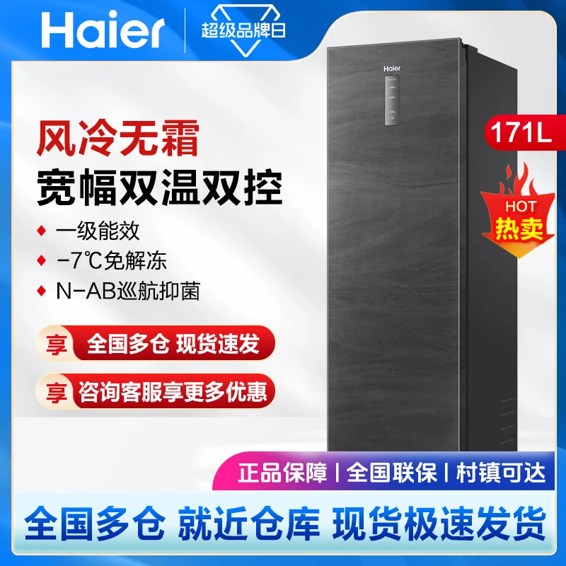 Haier/海尔立式冰柜家用171升双温双控冷柜风冷无霜冷藏冻保鲜柜