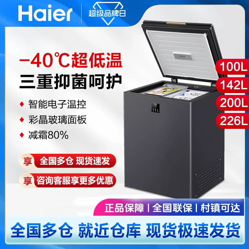 Haier/海尔海尔冰柜家用冷柜小型节能两用80%-40℃超低温买冷箱