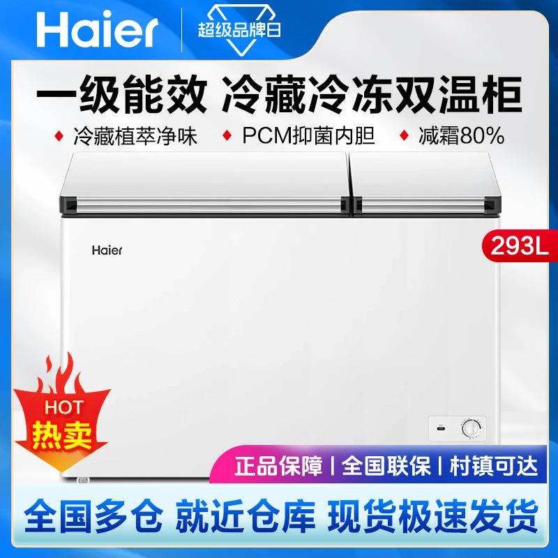 Haier/海尔双温冷柜293GHXP净味大容量两用冰柜速冻抑菌冷柜