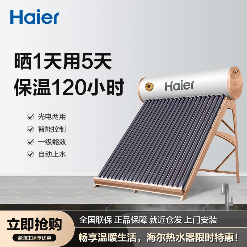 Haier/海尔太阳能热水器电加热一体家用光电两用自动上水农村I6