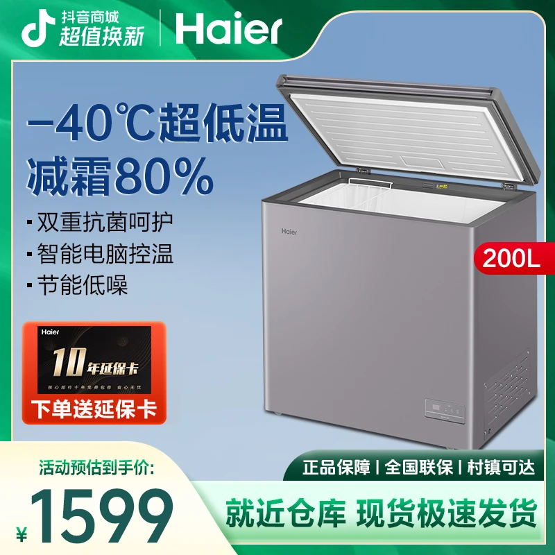 Haier/海尔冰柜家用100升200升-40℃超低温智能控温冷柜GHEPC速冻