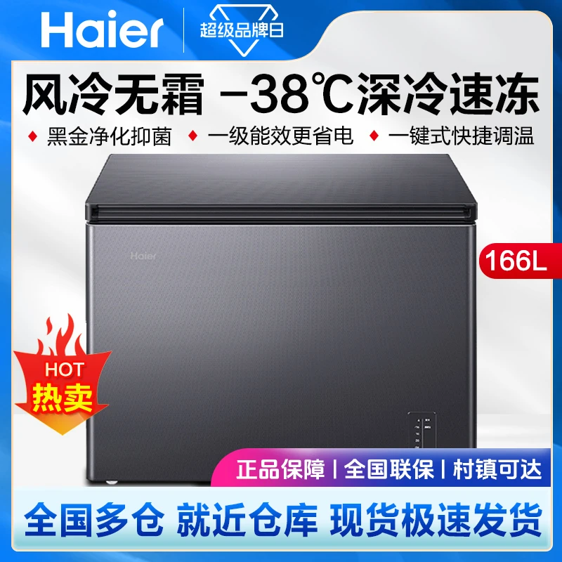 Haier/海尔风冷无霜小型冷柜一体BC/BD-166WGHESM冰柜低温冷柜