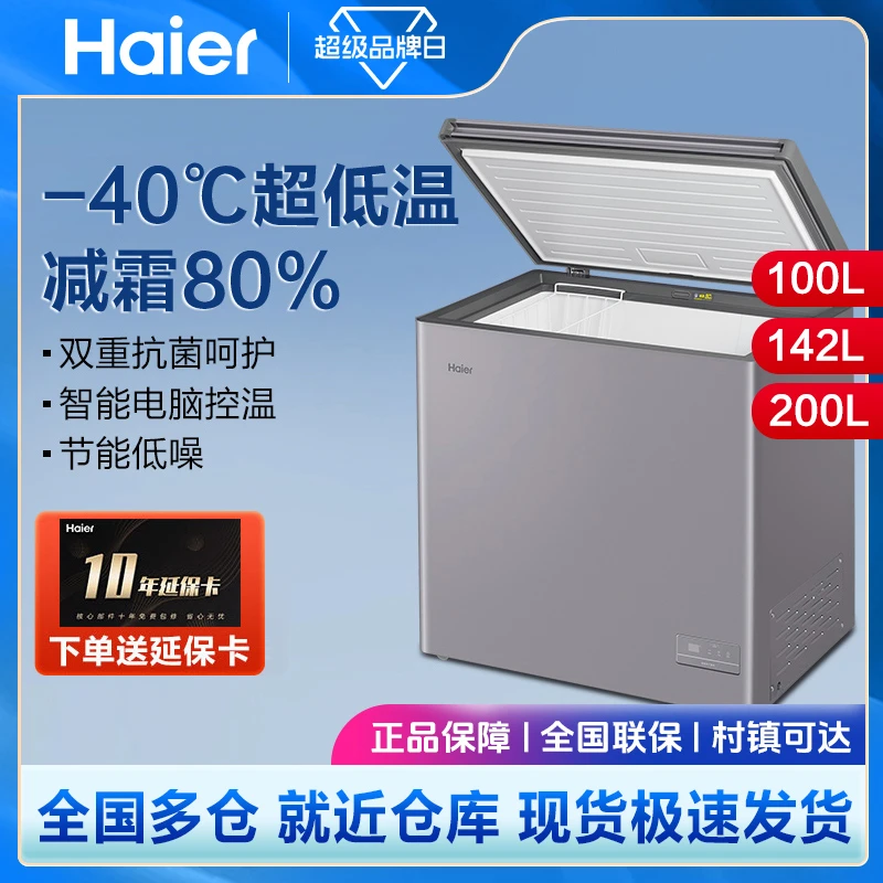 Haier/海尔冰柜200升家用100/142升-40℃超低温智能控温冷柜大容量