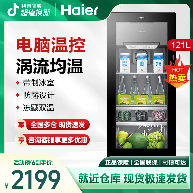 Haier/海尔冰吧家用小型办公室单门冰柜饮料冷藏保鲜水果茶叶冷柜