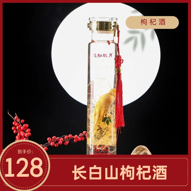 长白山老参王 人参枸杞酒 1000ml*2瓶  礼盒包装