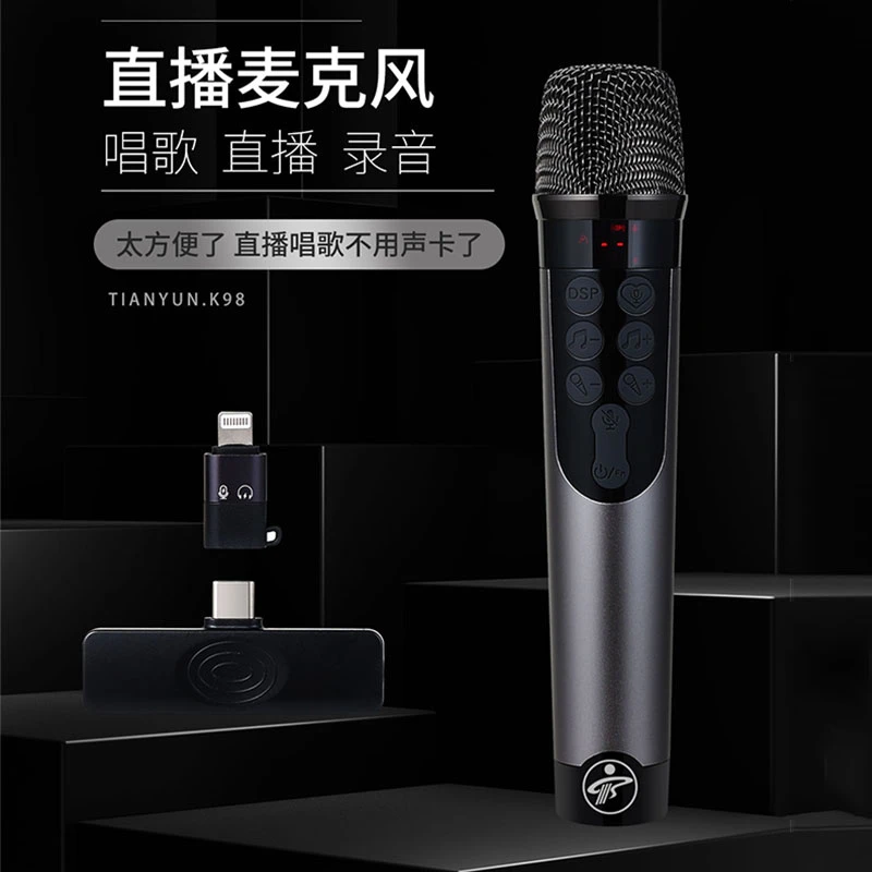 天韵无线声卡麦克风一体机