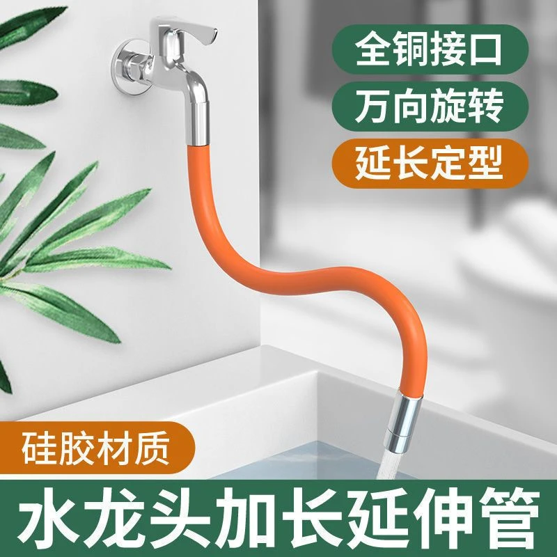 水龙头延长管万向水管接进水延伸器定型延伸管软管防溅连接可弯曲
