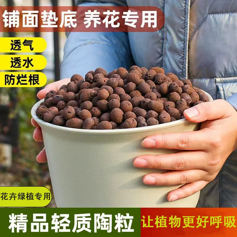轻质陶粒养花颗粒绿植垫底铺面多肉园艺陶土种花种菜透气水培介质