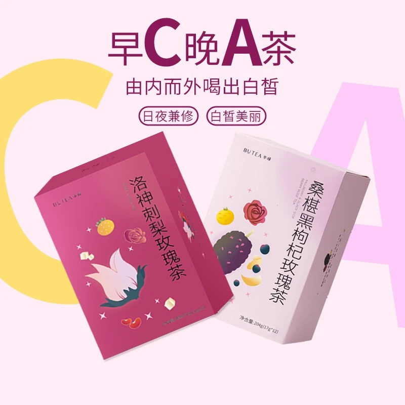 【早C晚A套装】半绿butea养生茶·桑葚玫瑰·洛神刺梨·早C晚A茶
