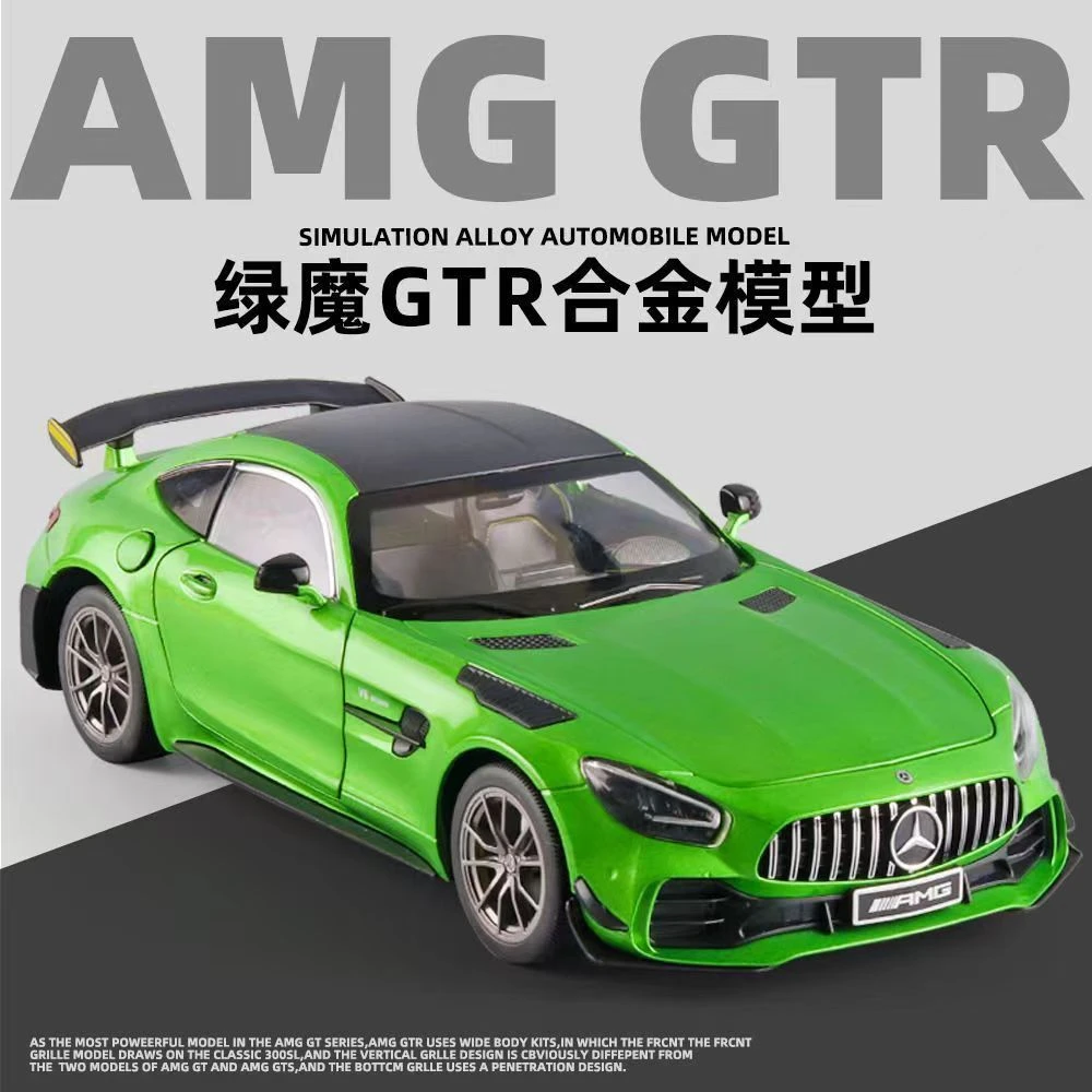 大号1:18奔驰GTR仿真合金车模汽车模型绿魔跑车男玩具车摆件送礼