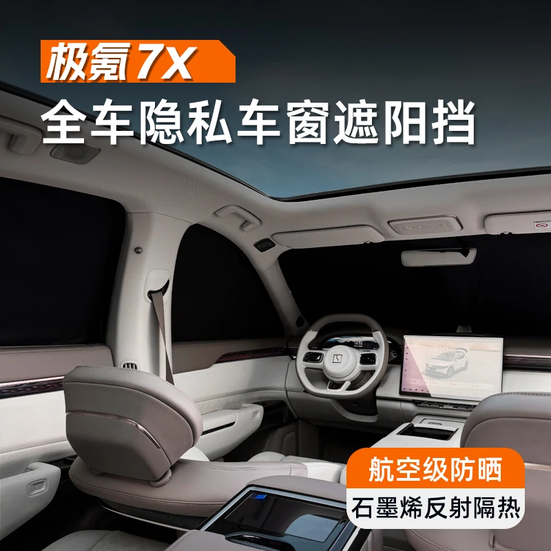 极氪7X专用全车隐私遮阳挡石墨烯升级遮光隔热午休露营必备用品