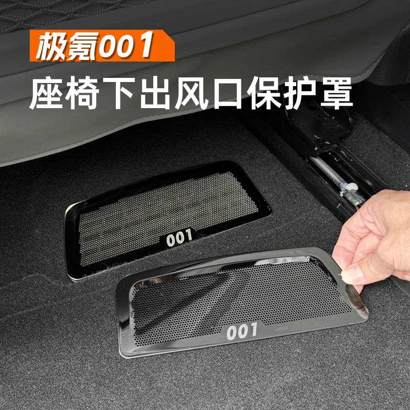 24-26款焕新极氪001座椅下空调出风口防尘保护罩防堵专车改装配件