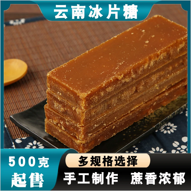 云南甘蔗冰片糖红糖批发纯甘蔗古法红糖片正宗甘蔗黄糖片冰砖红糖