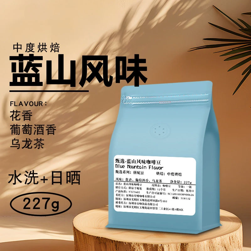 星啡牙买加蓝山1号咖啡豆新鲜中度烘焙手冲咖啡现磨咖啡豆227g