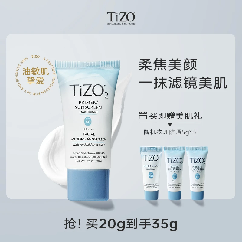 【大促专享】Tizo2物理防晒霜面部防紫外线隔离清爽油皮敏感肌20g