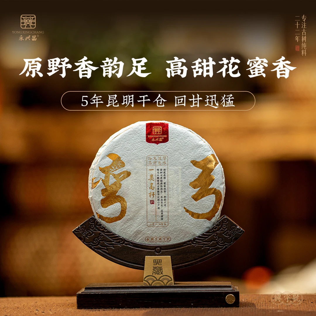 2018年一类弯弓古树纯料200g头春头采云南普洱茶生茶易武古树茶