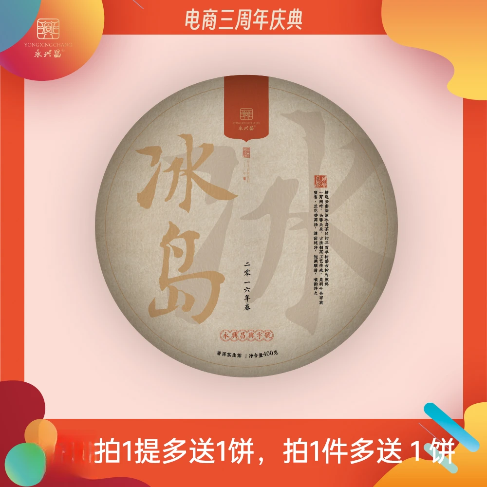 庆·2016年冰岛古树春茶一件28片4提装