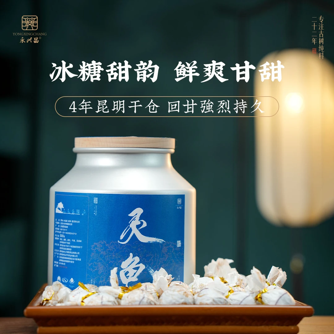2019年灵龟冰岛龙珠500克罐装冰糖甜韵回甘生津临沧普洱茶