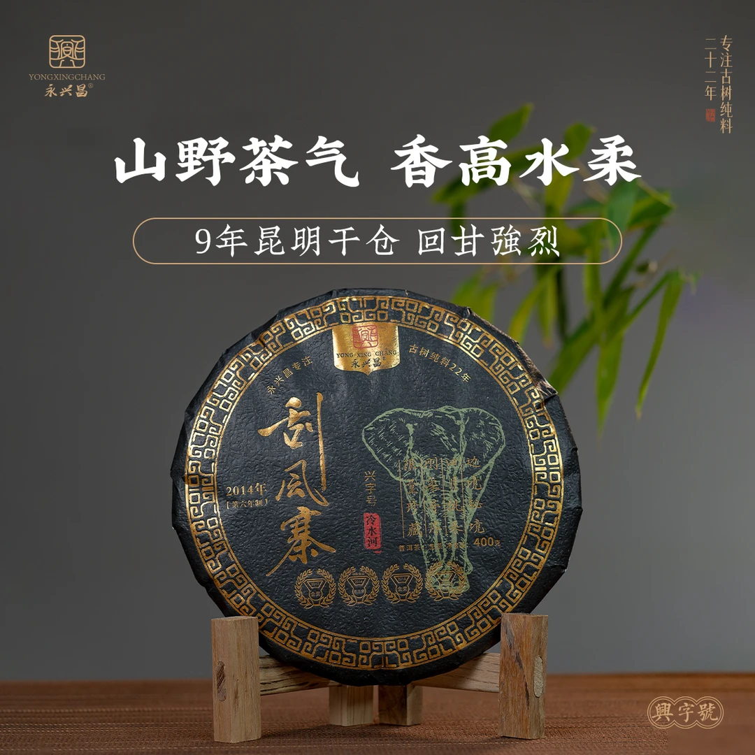 2014年刮风寨400g古树纯料易武头春普洱中期茶生茶品鉴级普洱茶