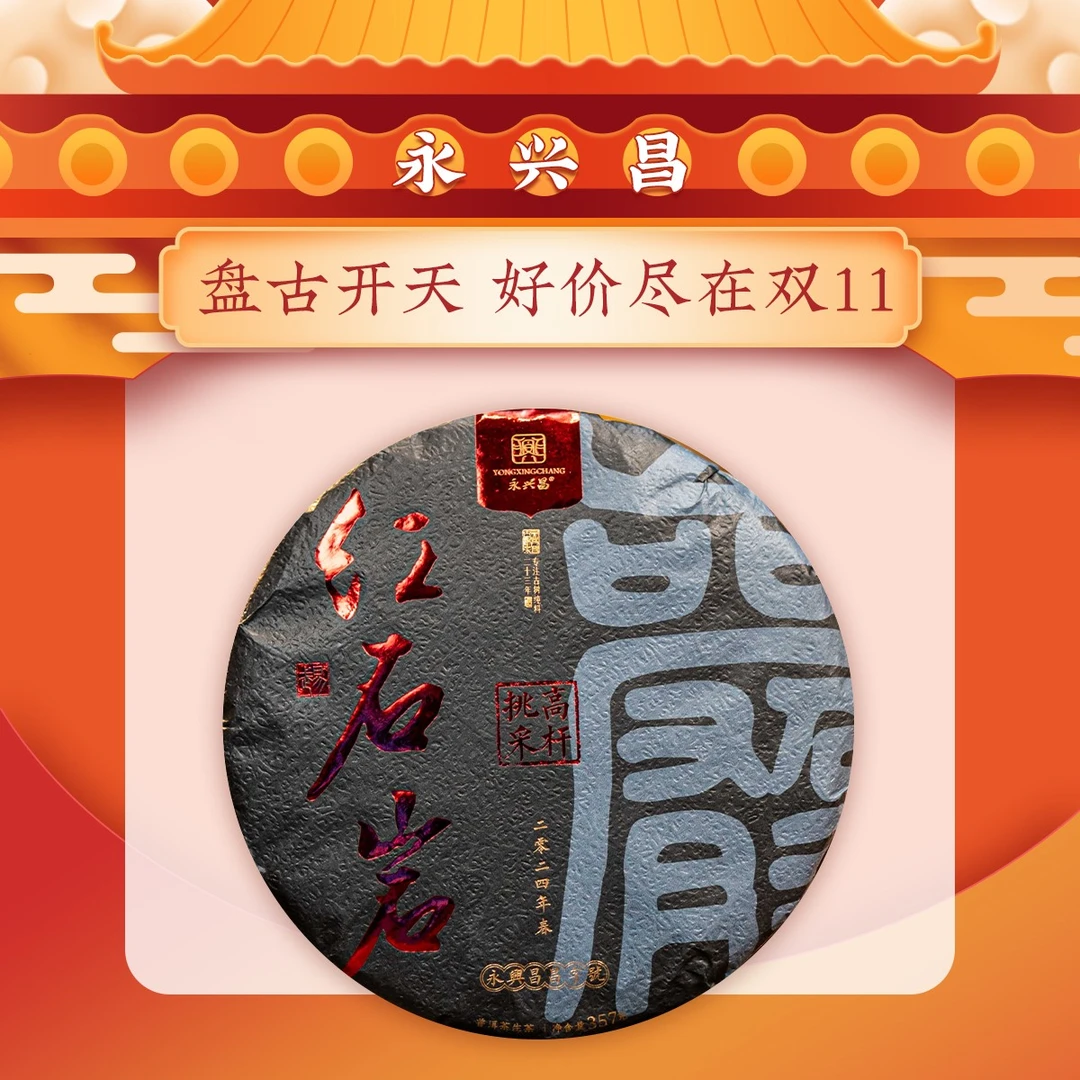 2024高杆挑采红石岩357g普洱茶生茶花香持久甄选优质好茶