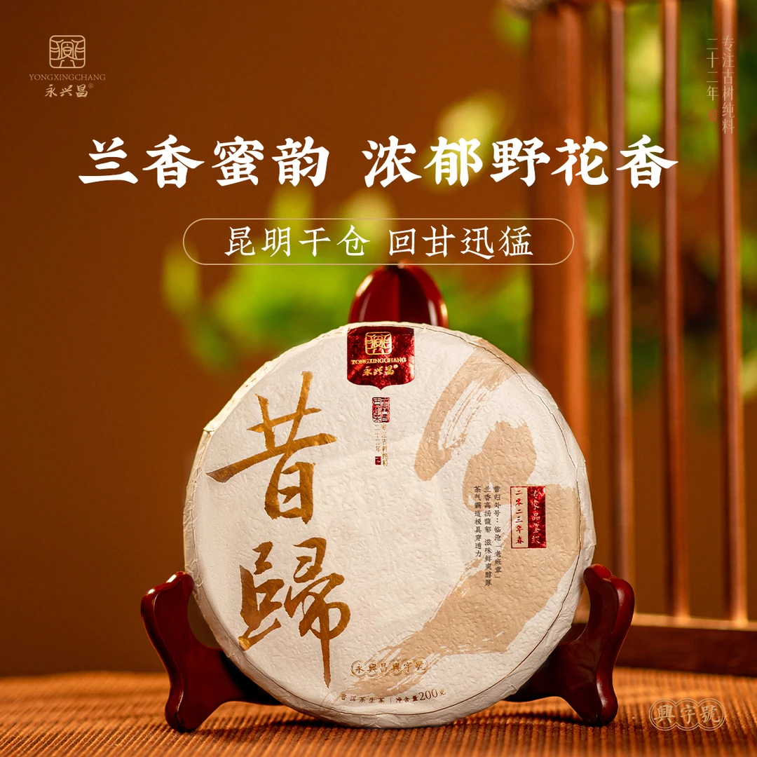 2023昔归古树春茶200g云南普洱茶生茶临沧产区古树纯料头春头采