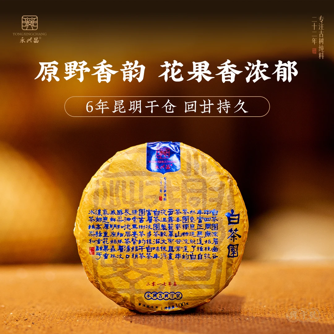 2017易武·白茶园100g云南普洱茶纯料古树头春头采生茶易武古树茶