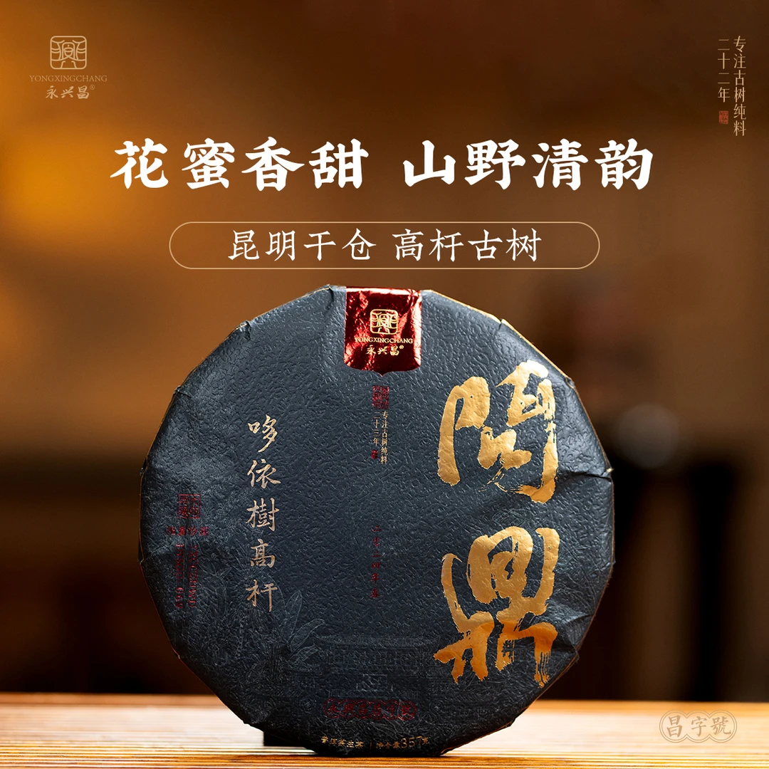 2024问鼎系列哆依树高杆古树357g头春头采易武小众产区玩家级普洱