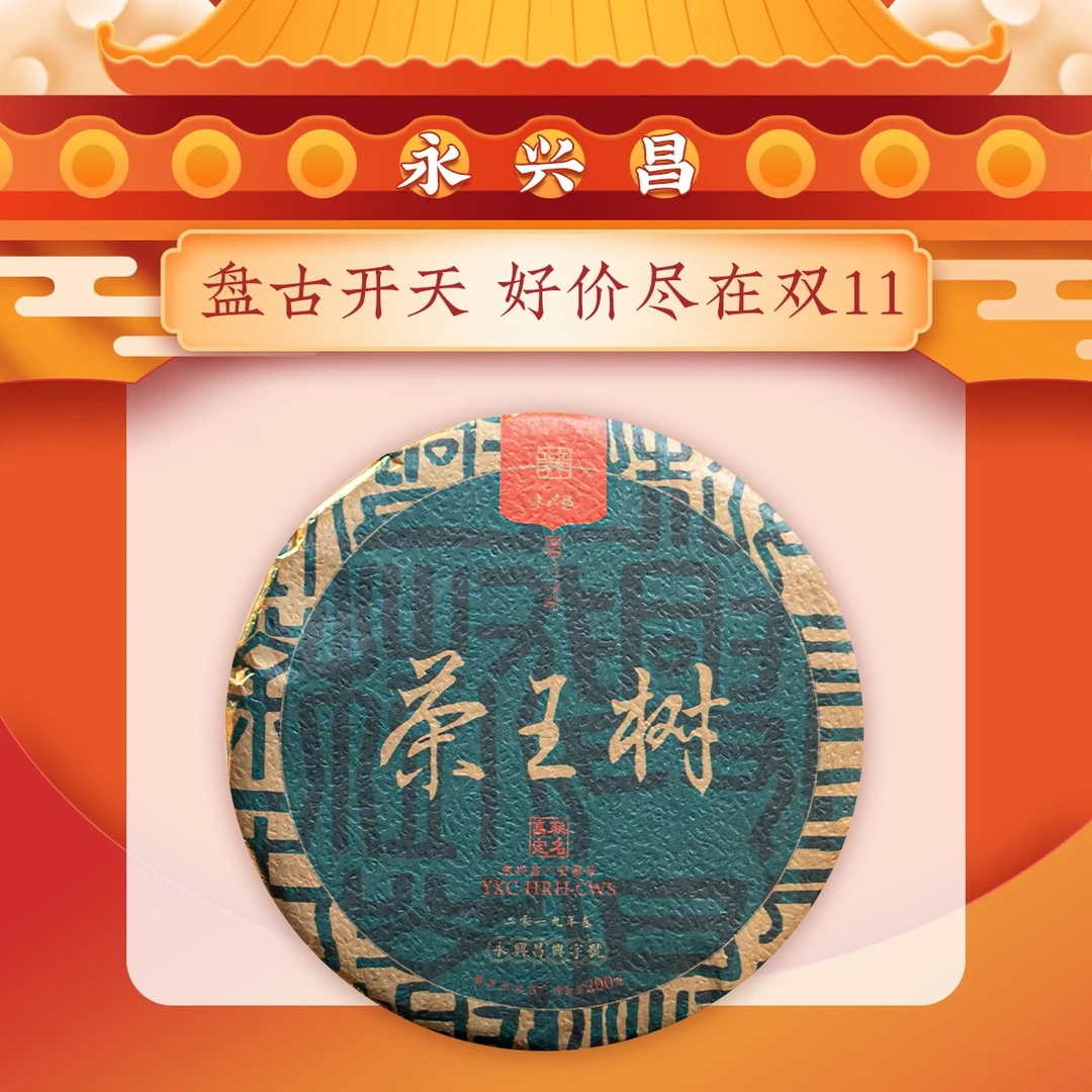 2019高定联名茶王树200g甄选易武刮风寨古树头春普洱茶生茶