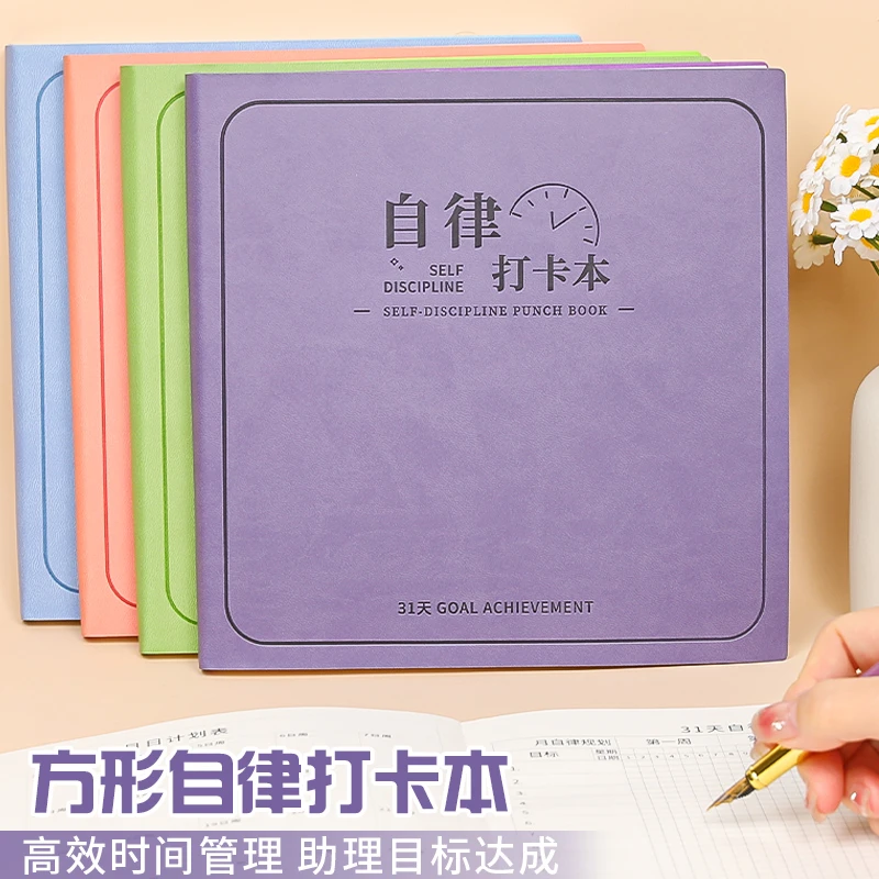 方形自律打卡本皮面每日计划笔记本学生时间管理日程本习惯养成本