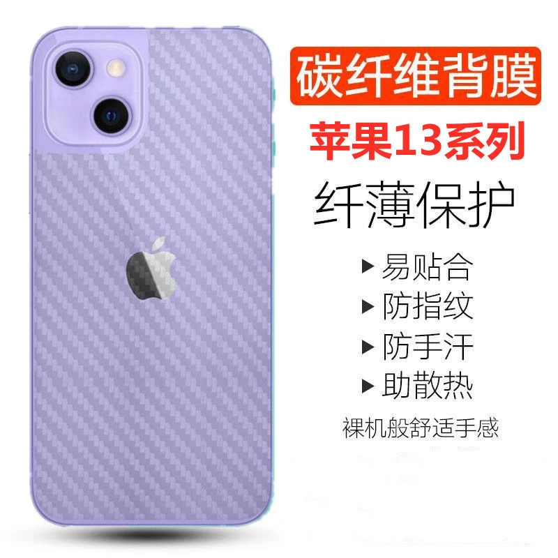 适用于iPhone13Pro手机后膜13mini苹果13碳纤维背膜iPhone13 Pro