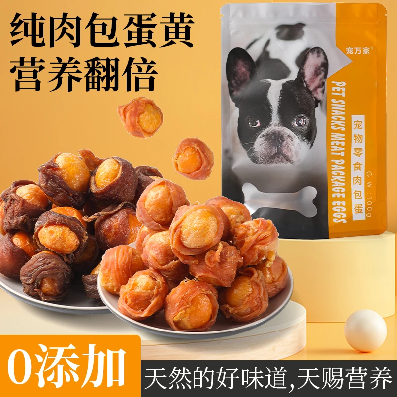 狗狗烘干营养零食鸡肉缠蛋黄鸡肉包蛋狗宠物美毛补钙增肥训犬零食