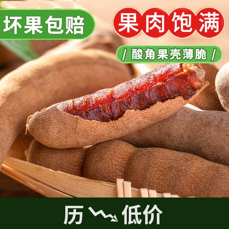 【云南特产甜酸角】酸甜角蜜饯罗望子新鲜大甜角孕妇零食