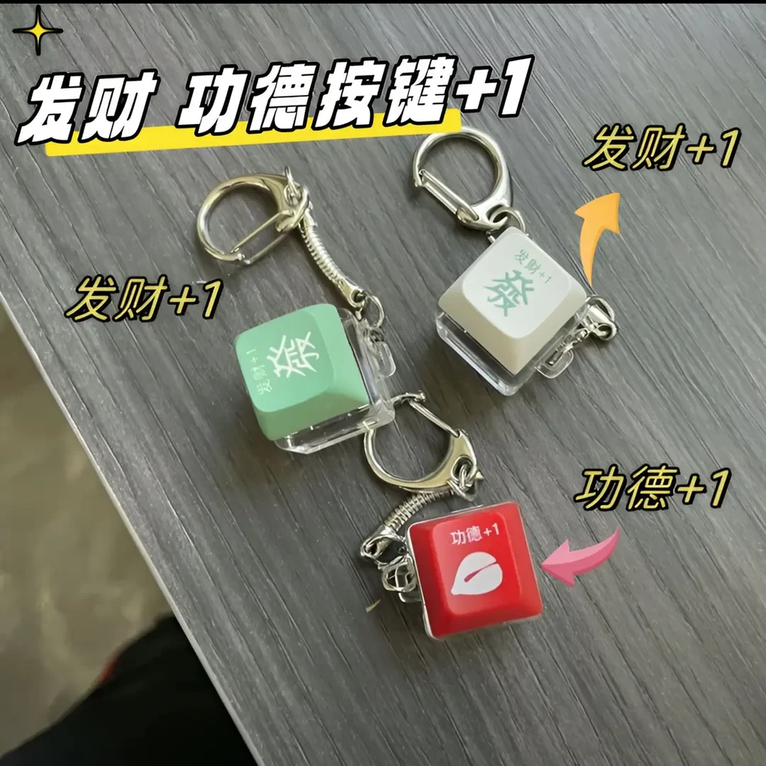 发财按键电子木鱼解压键盘随身携带钮ins挂件玩具发财键盘钥匙扣