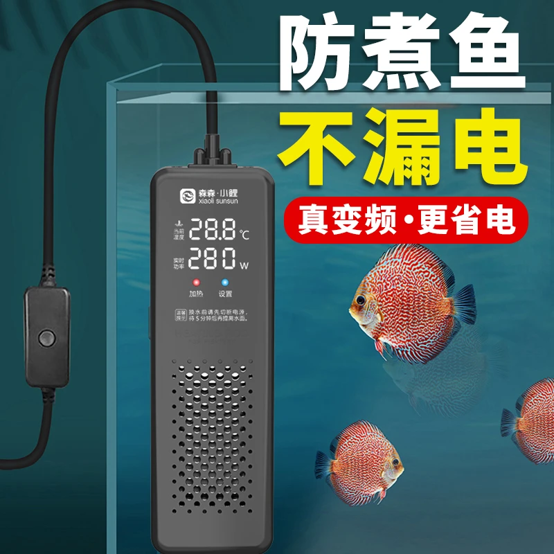 森森变频加热棒鱼缸自动恒温棒水族箱外置加温器节能省电外置调温