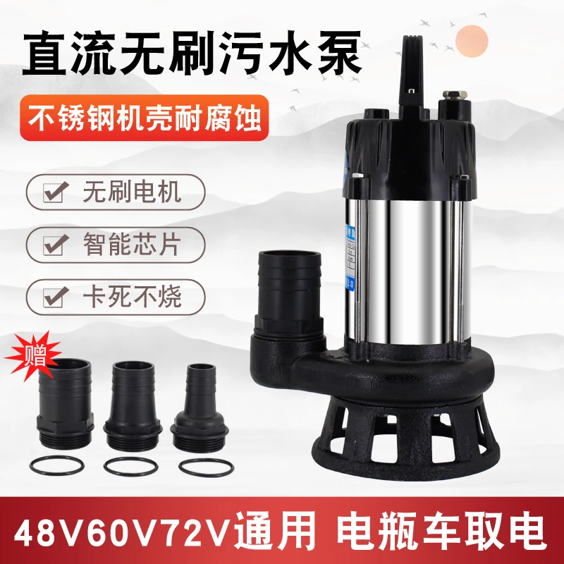 直流无刷切割污水泵2寸口铜线电机13米线直流电农用