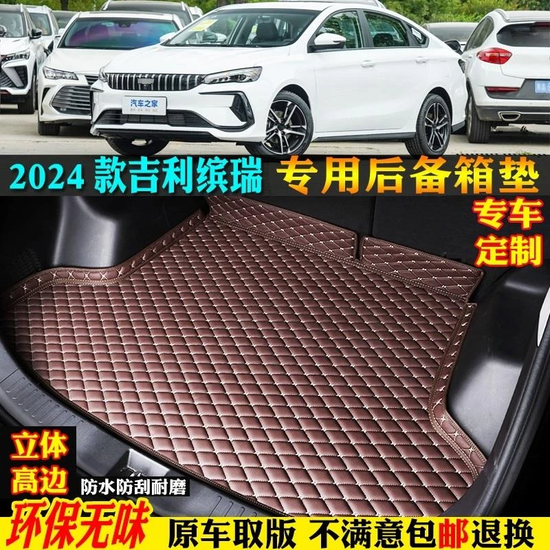 适用24/2024款吉利缤瑞COOL冠军版汽车后备箱垫尾箱垫全大包围