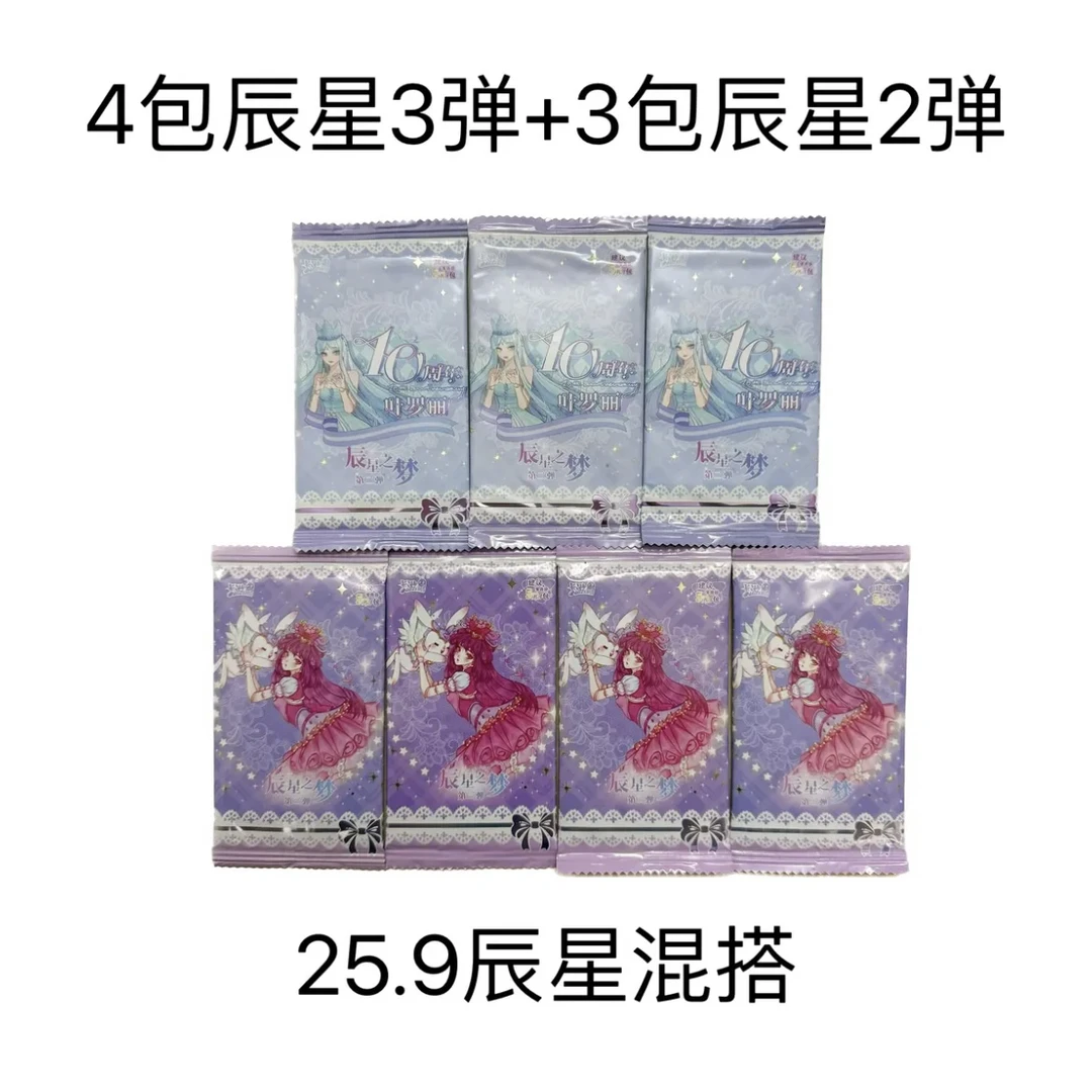【新人福利】叶罗丽卡片卡牌魔法包灵犀辰星梦幻星愿包收藏盲盒