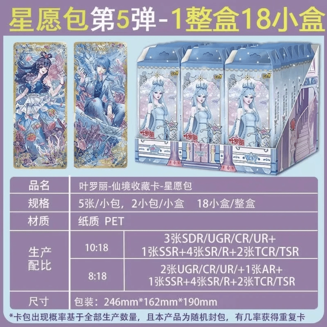 【星愿五点盒】出SDR加一盒卡游叶罗丽卡片星愿五弹收藏盲盒