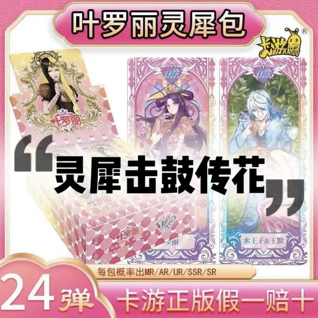 【灵犀击鼓传花】叶罗丽卡片灵犀24.23弹正版收藏盲盒