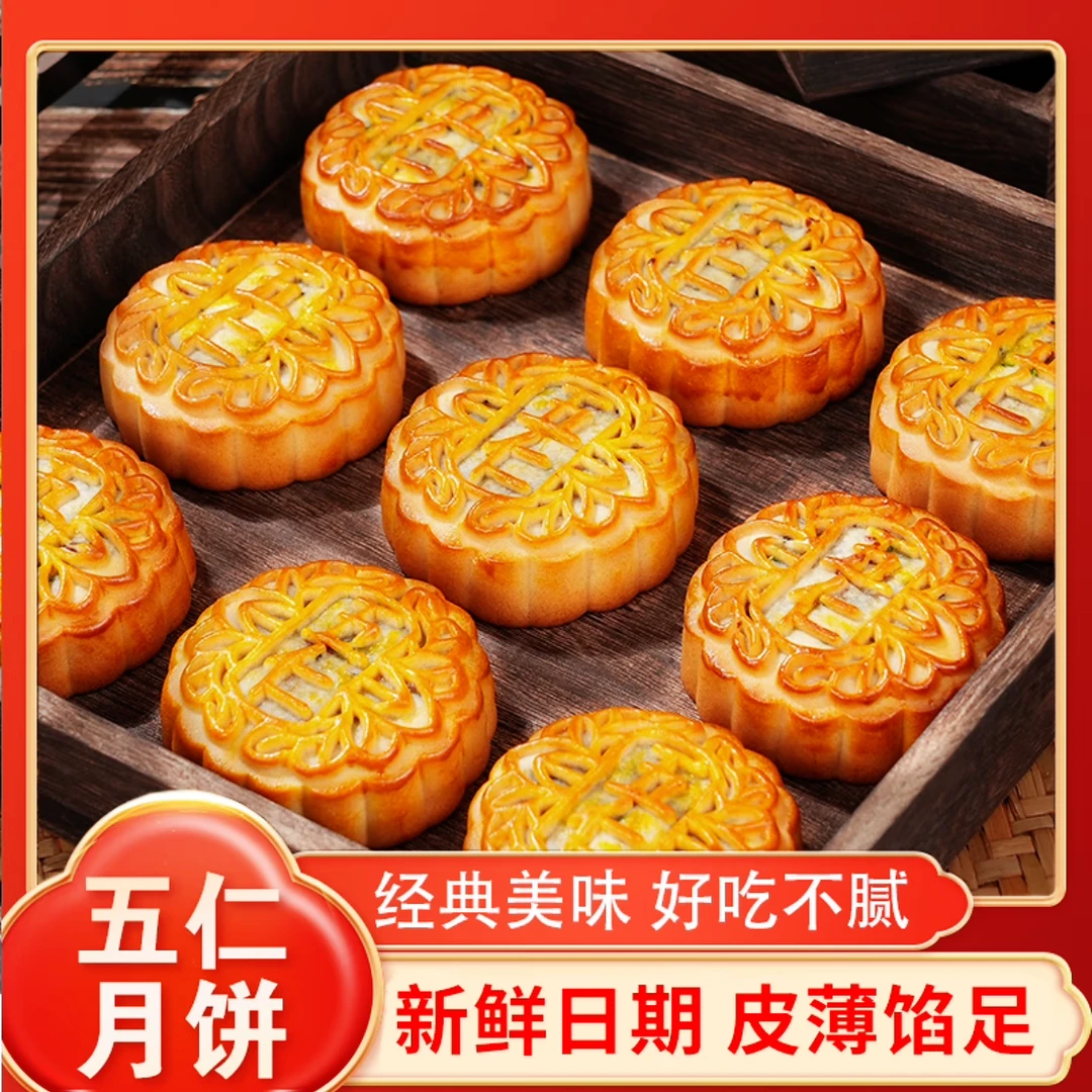 【9.9到手6枚】经典老五仁月饼中秋传统老式月饼独立包装新日期