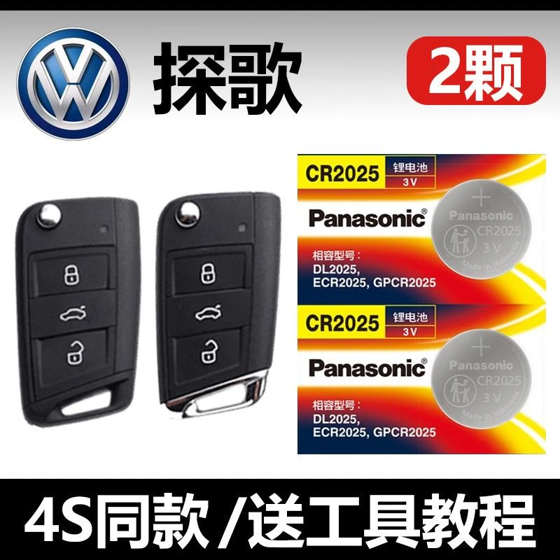 适用 2018-2023款 一汽大众T-ROC探歌原车钥匙遥控器电池子CR2025